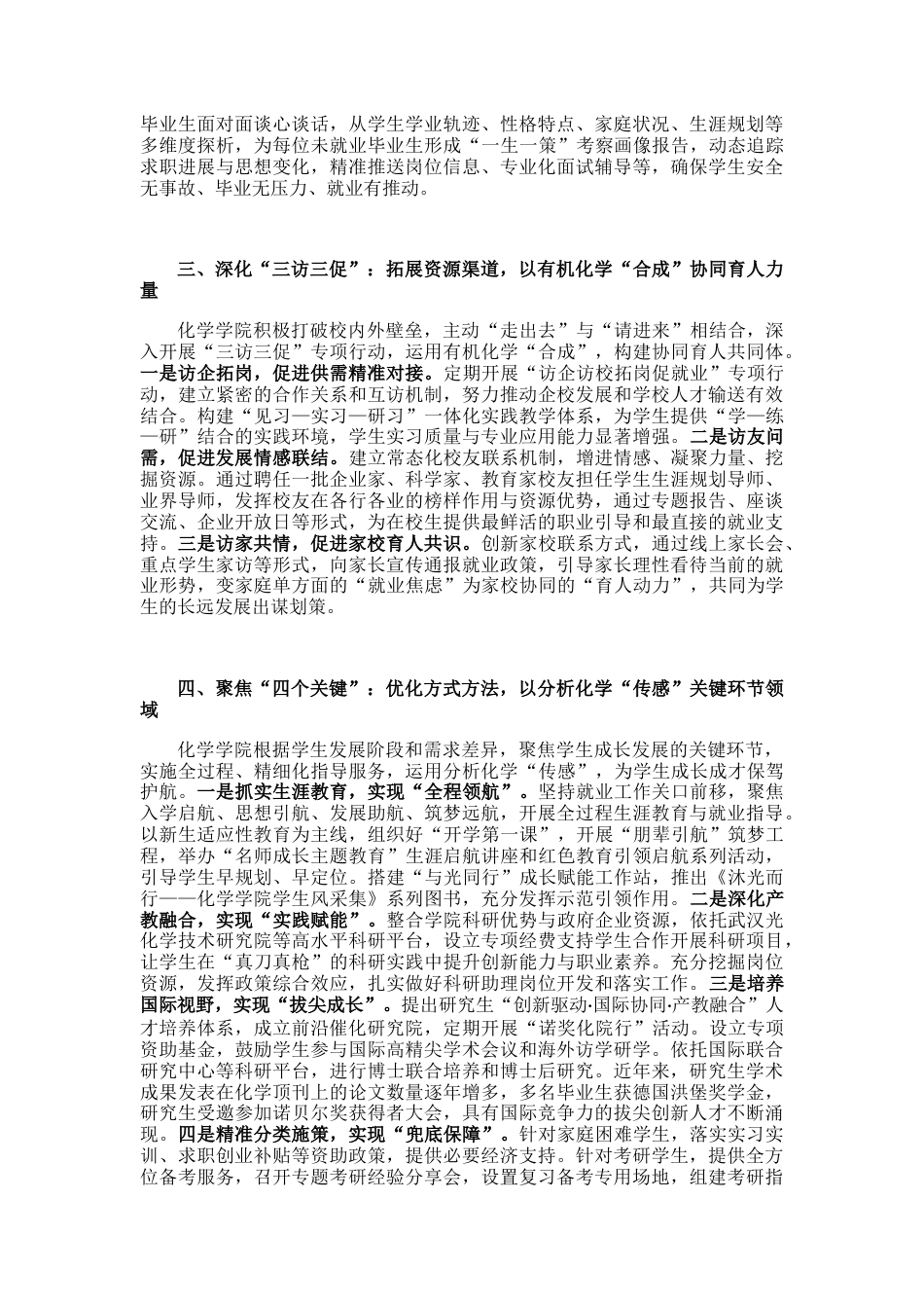 XX学校:创新“一二三四”就业工作范式,赋能毕业生高质量充分就业_第2页