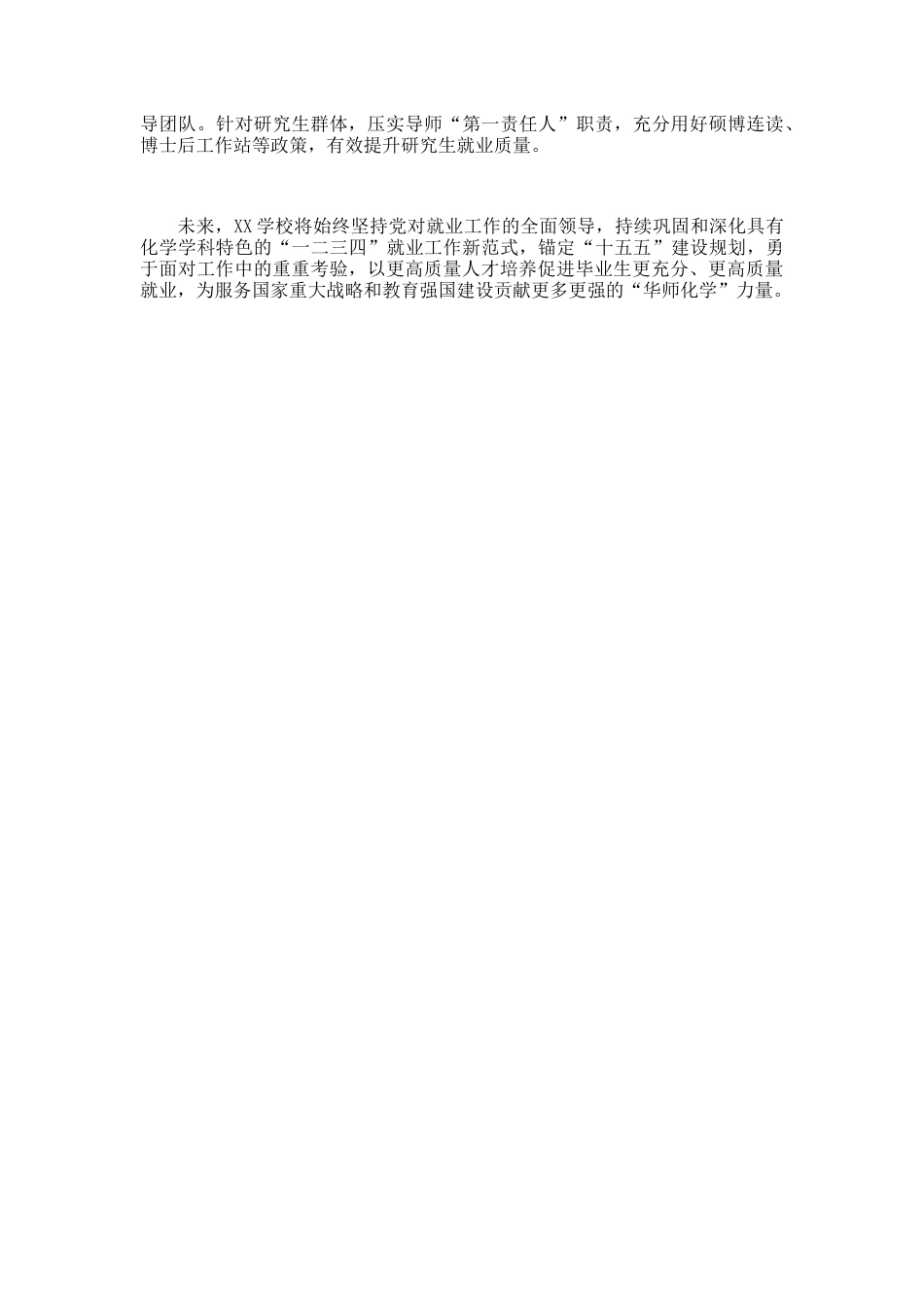 XX学校:创新“一二三四”就业工作范式,赋能毕业生高质量充分就业_第3页