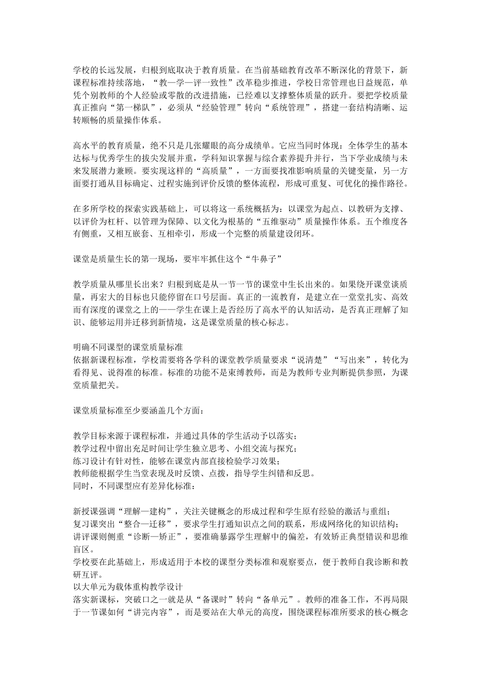 学校一流质量建设:五维驱动操作体系_第1页