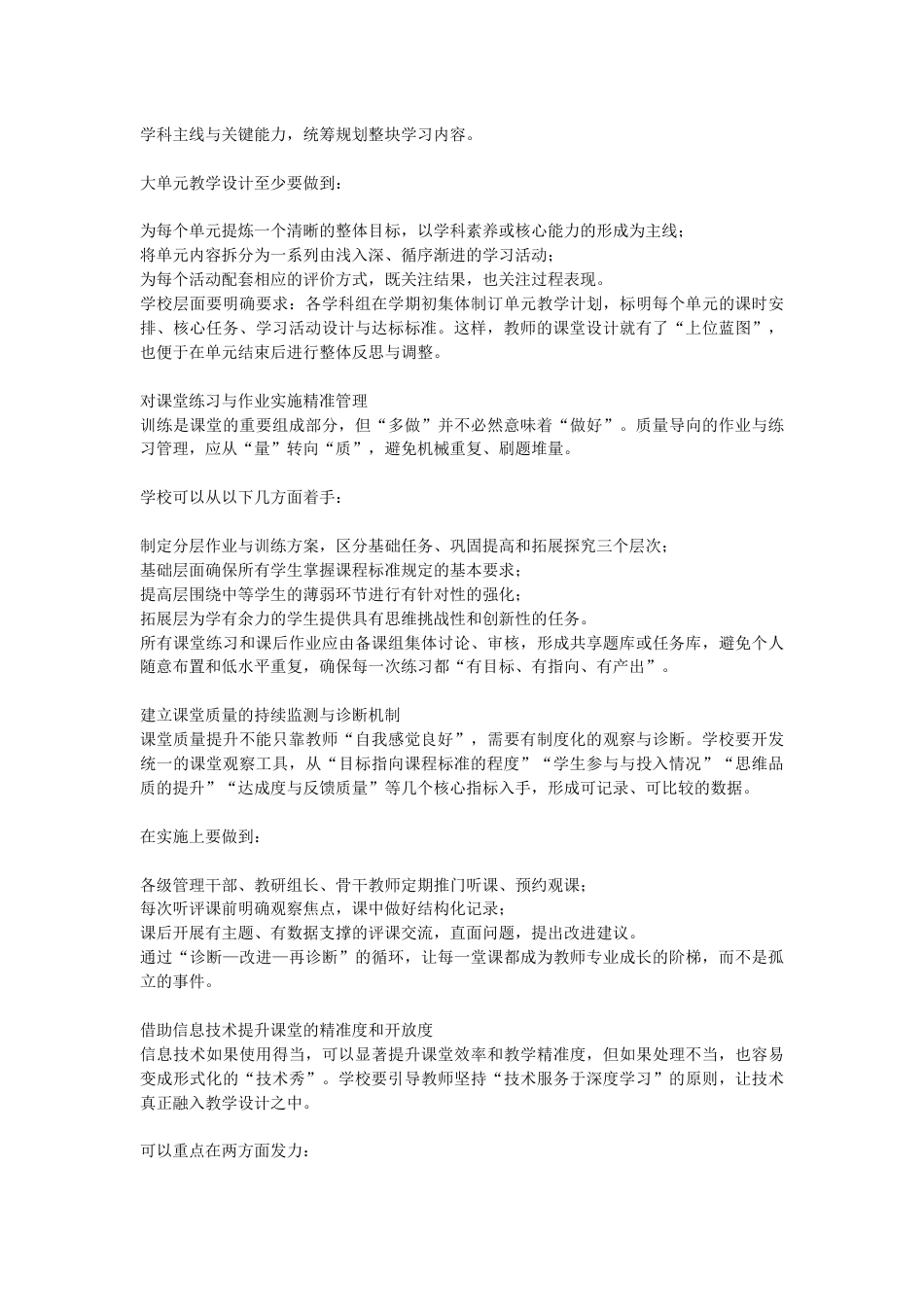学校一流质量建设:五维驱动操作体系_第2页