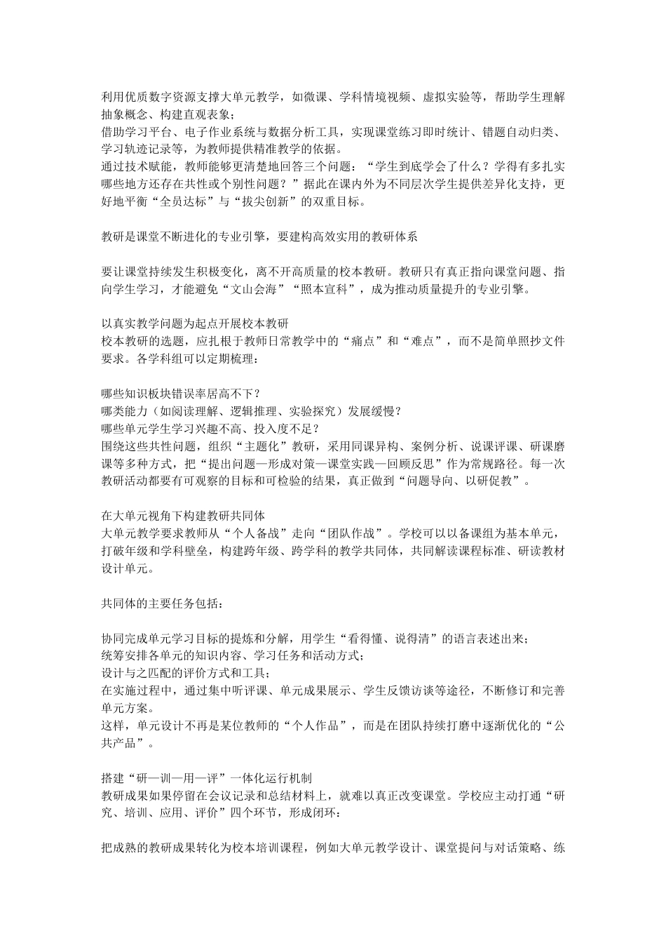 学校一流质量建设:五维驱动操作体系_第3页