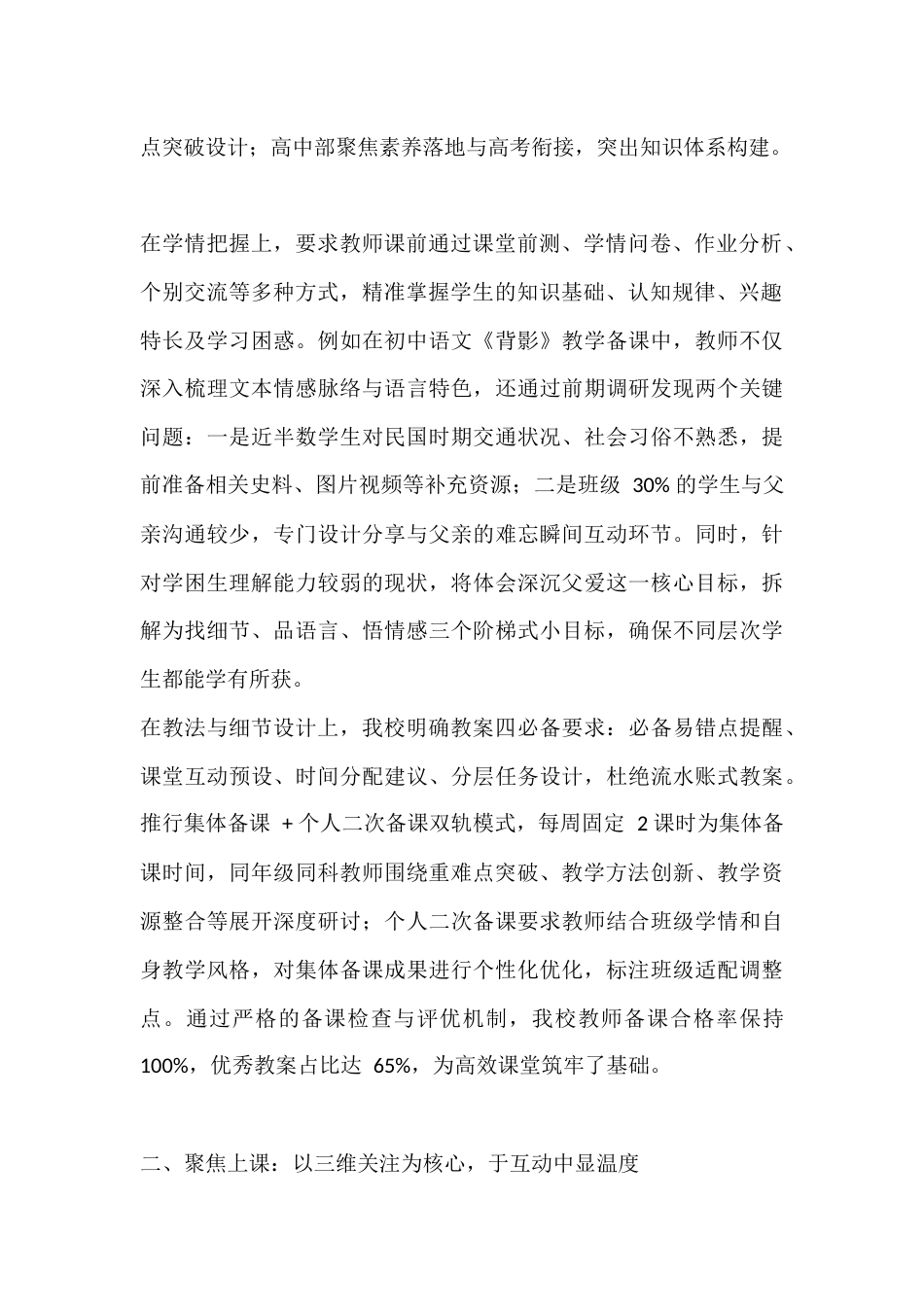 “教学五认真”管理实践与亮点,副校长汇报发言:于细节处深耕,于平凡中出彩_第2页