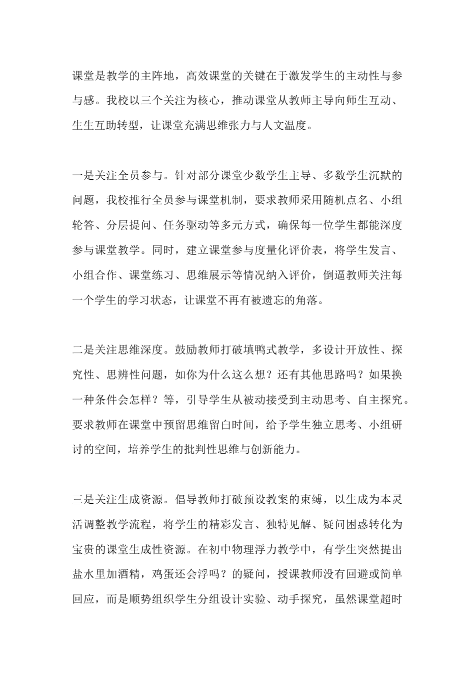 “教学五认真”管理实践与亮点,副校长汇报发言:于细节处深耕,于平凡中出彩_第3页