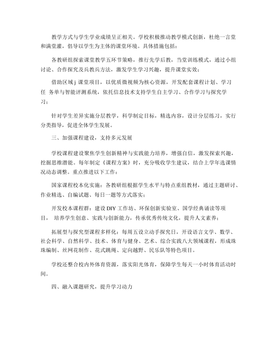 学校“绿色质量指标”改进实施方案_第2页