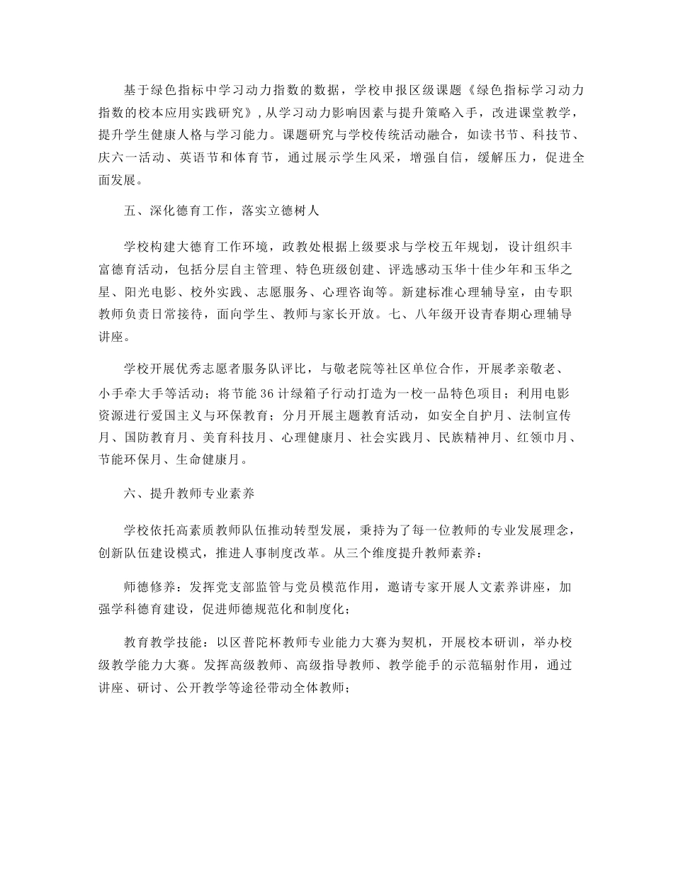 学校“绿色质量指标”改进实施方案_第3页
