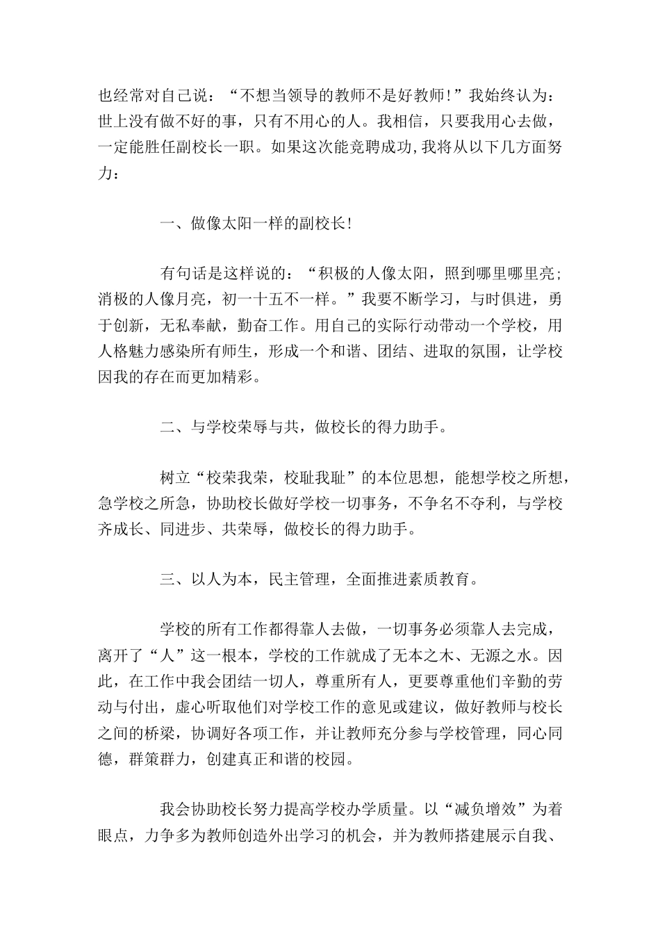副校长竞聘演讲只要您给我一个舞台,我便会用心去演绎,创造一个属于我们镇教育界的神话_第2页