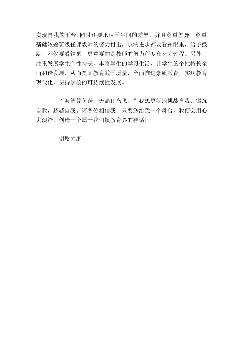 副校长竞聘演讲只要您给我一个舞台,我便会用心去演绎,创造一个属于我们镇教育界的神话_第3页