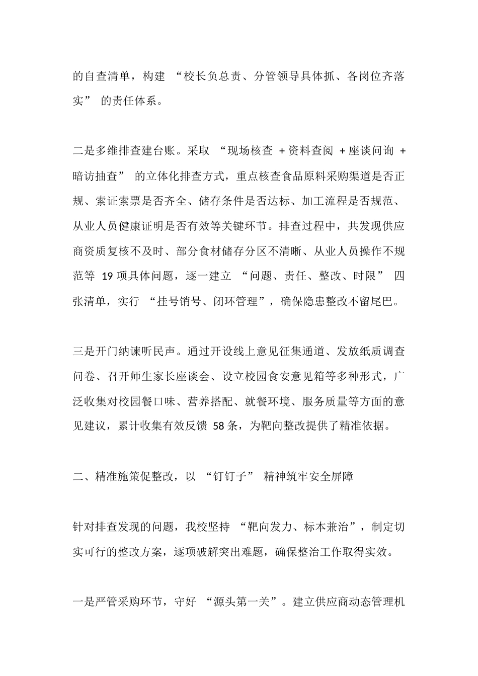 学校‘校园餐’专项整治工作开展情况汇报,校长发言:守牢校园食安线,护航师生‘舌尖安’_第2页