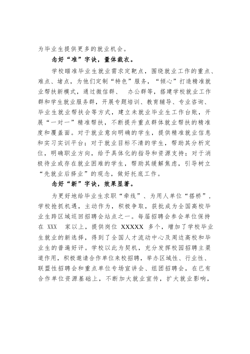 XX学校在全市稳就业工作推进会上的汇报发言材料_第2页