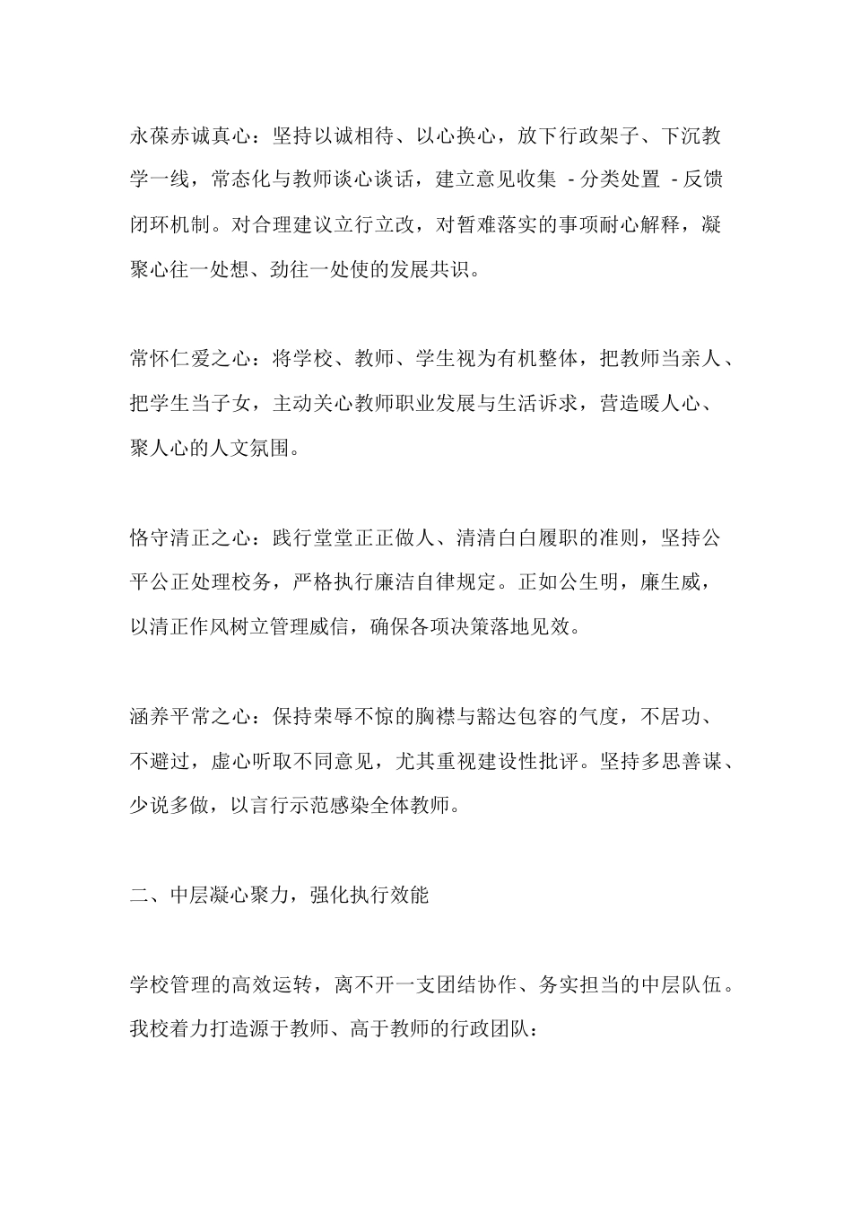 学校教师队伍建设工作汇报,校长发言:坚持以人为本,锻造高素质教师队伍_第2页