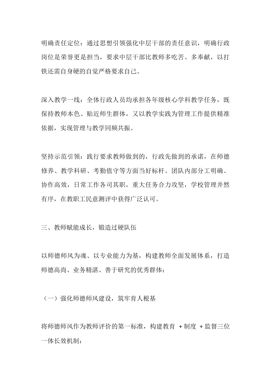 学校教师队伍建设工作汇报,校长发言:坚持以人为本,锻造高素质教师队伍_第3页