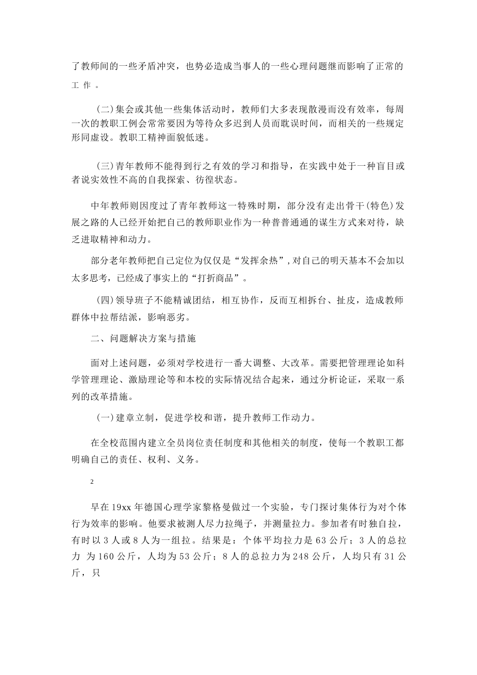 学校管理案例分析_第2页