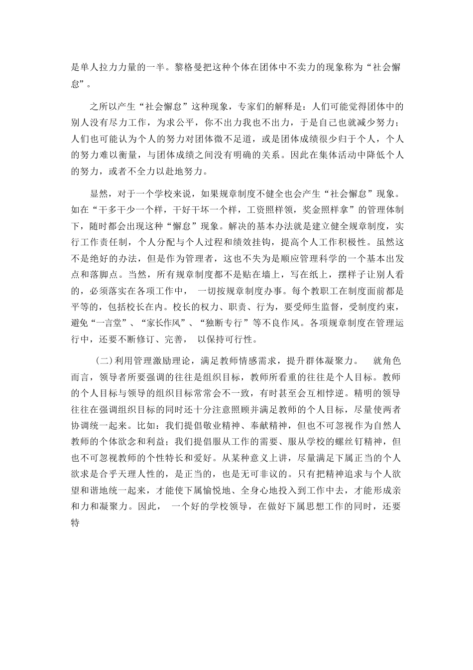 学校管理案例分析_第3页