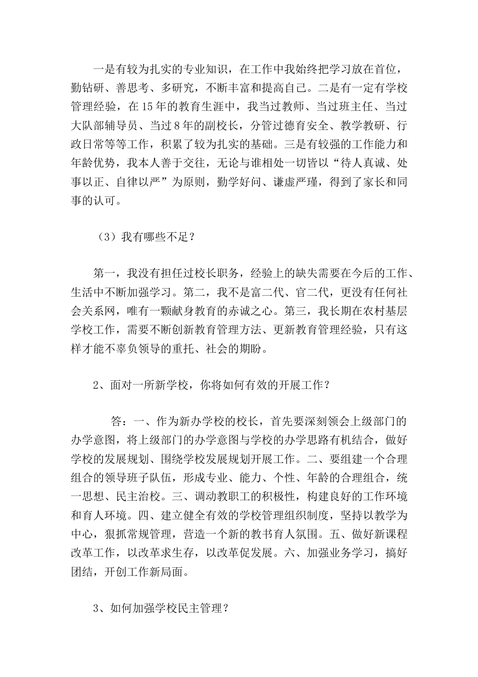 校长竞聘面试问题及回答要点_第2页