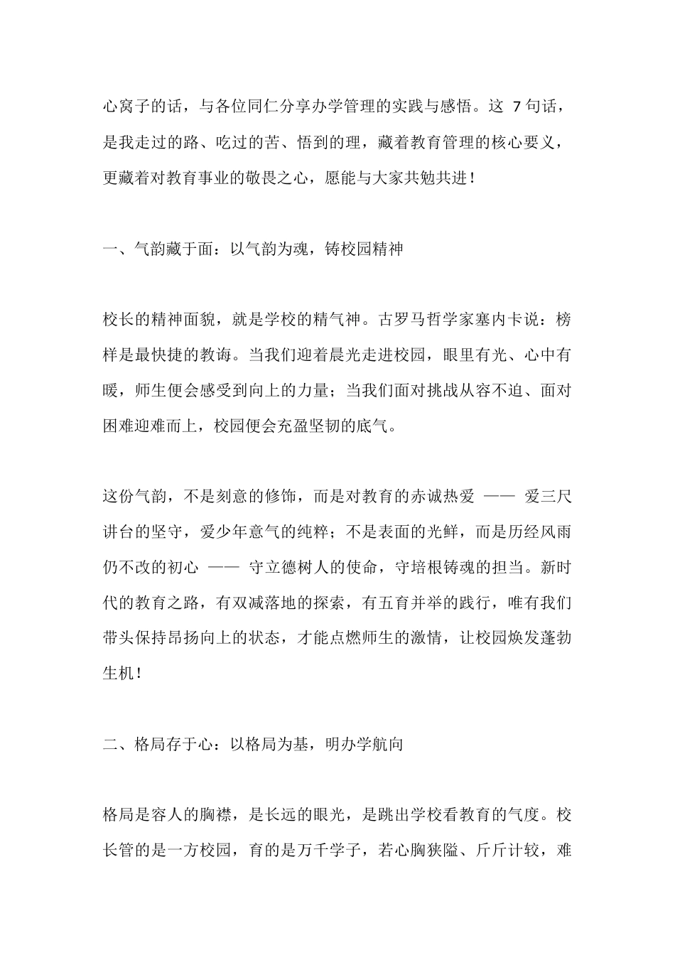 校长论坛发言:守教育初心,践管理之责——做新时代有温度有力量的领航者_第2页