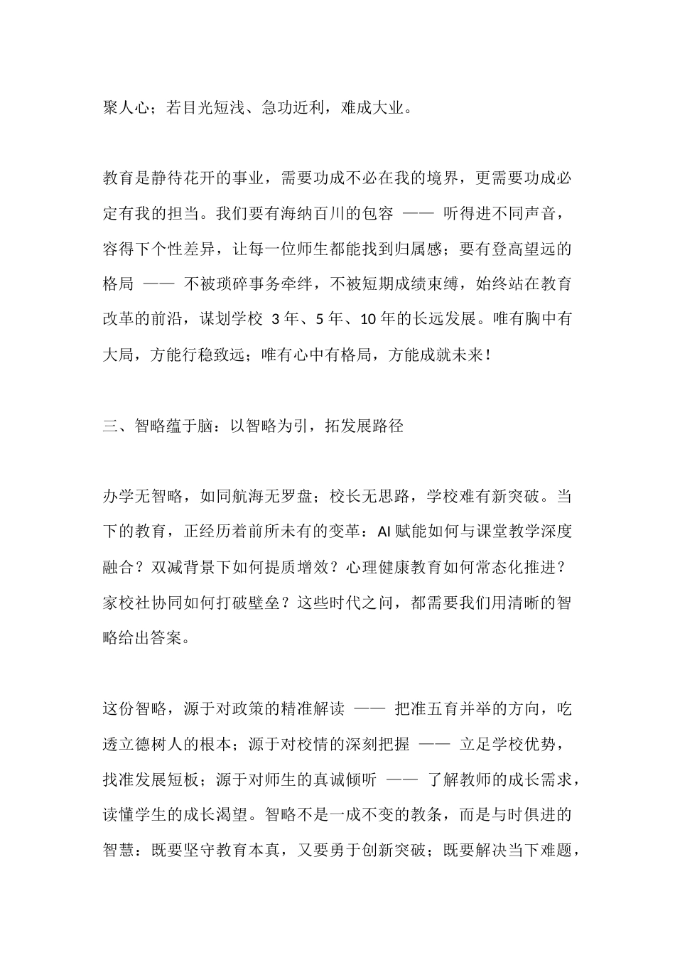 校长论坛发言:守教育初心,践管理之责——做新时代有温度有力量的领航者_第3页