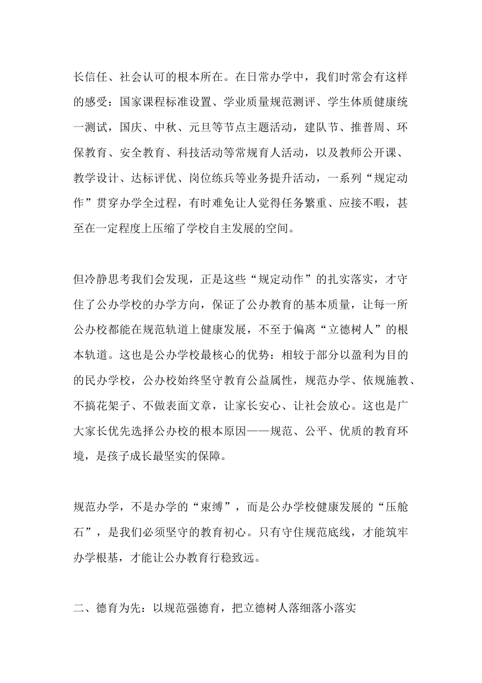 校长论坛发言:守规范初心,强德育底色,以特色赋能公办校高质量发展_第2页