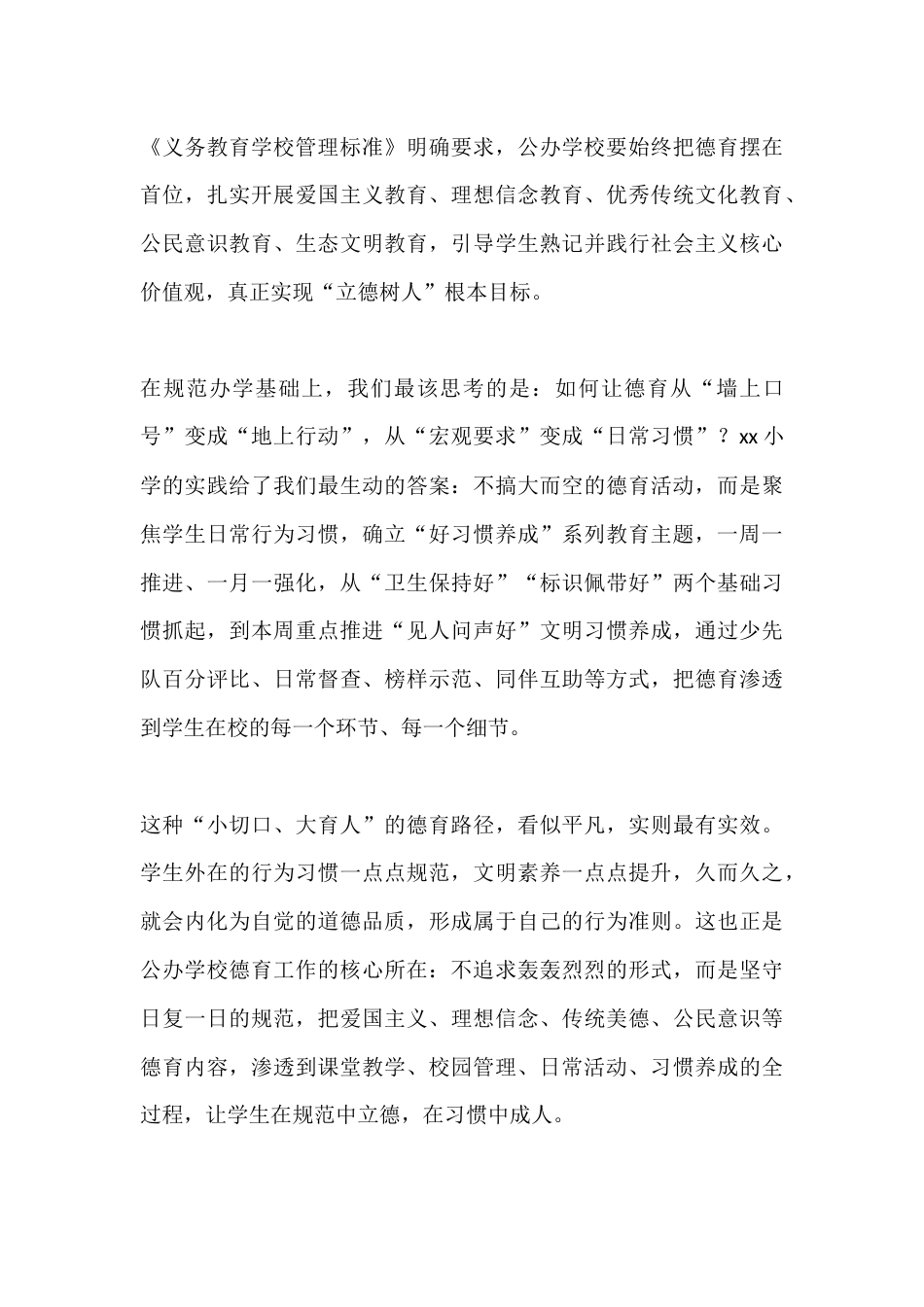 校长论坛发言:守规范初心,强德育底色,以特色赋能公办校高质量发展_第3页