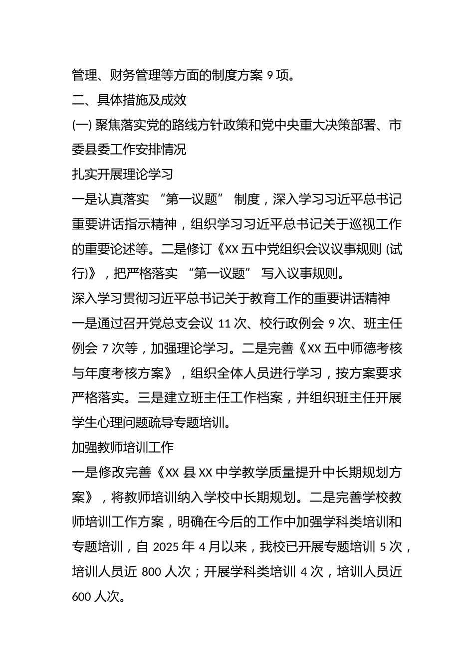 XX 县第五中学总支部委员会关于巡察整改进展情况的报告_第2页
