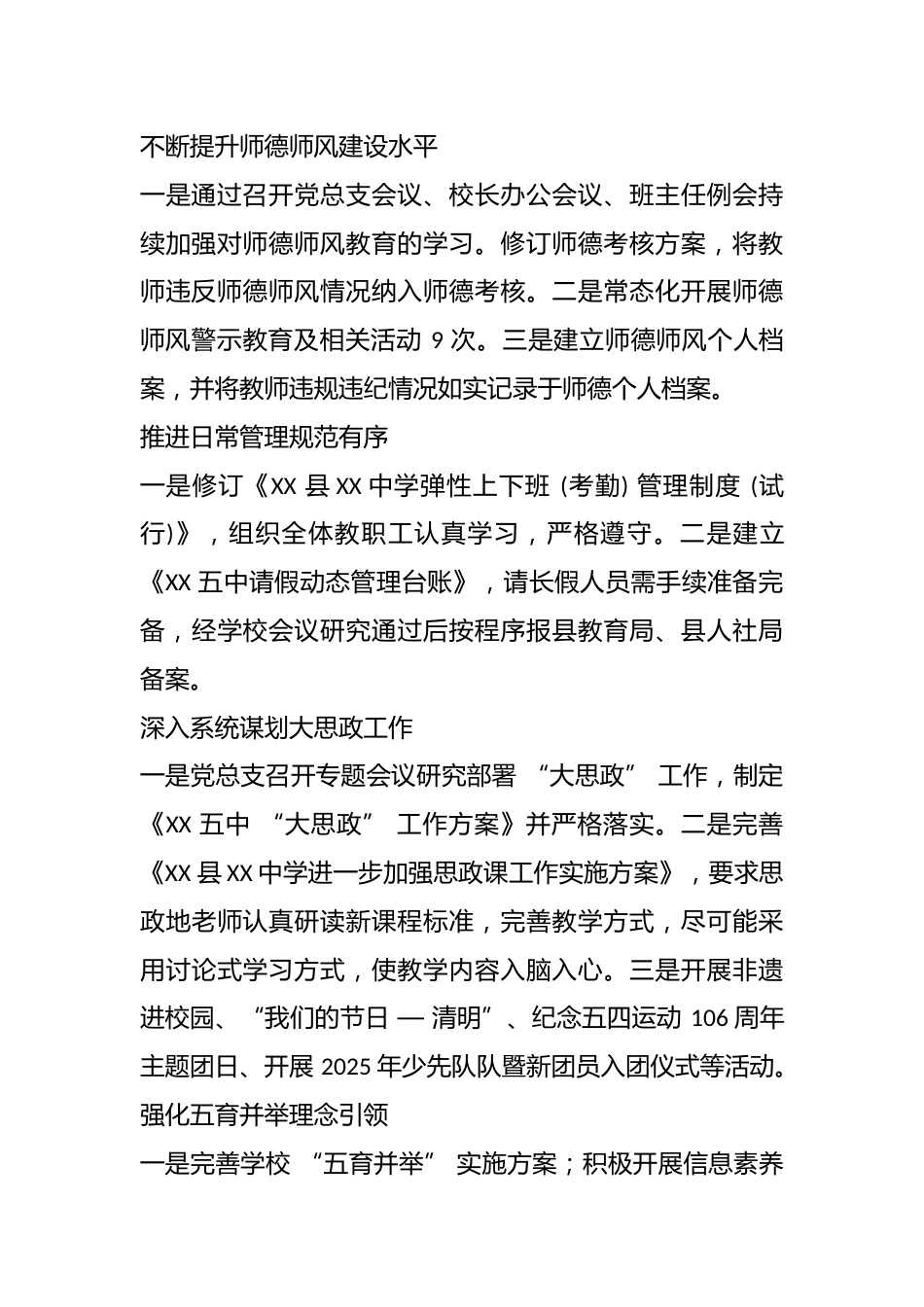 XX 县第五中学总支部委员会关于巡察整改进展情况的报告_第3页
