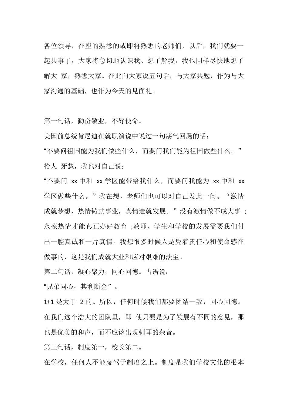 新任校长表态发言:当今天真正走上其位的时候,我确实感到了担负校长这个责任的重大_第2页