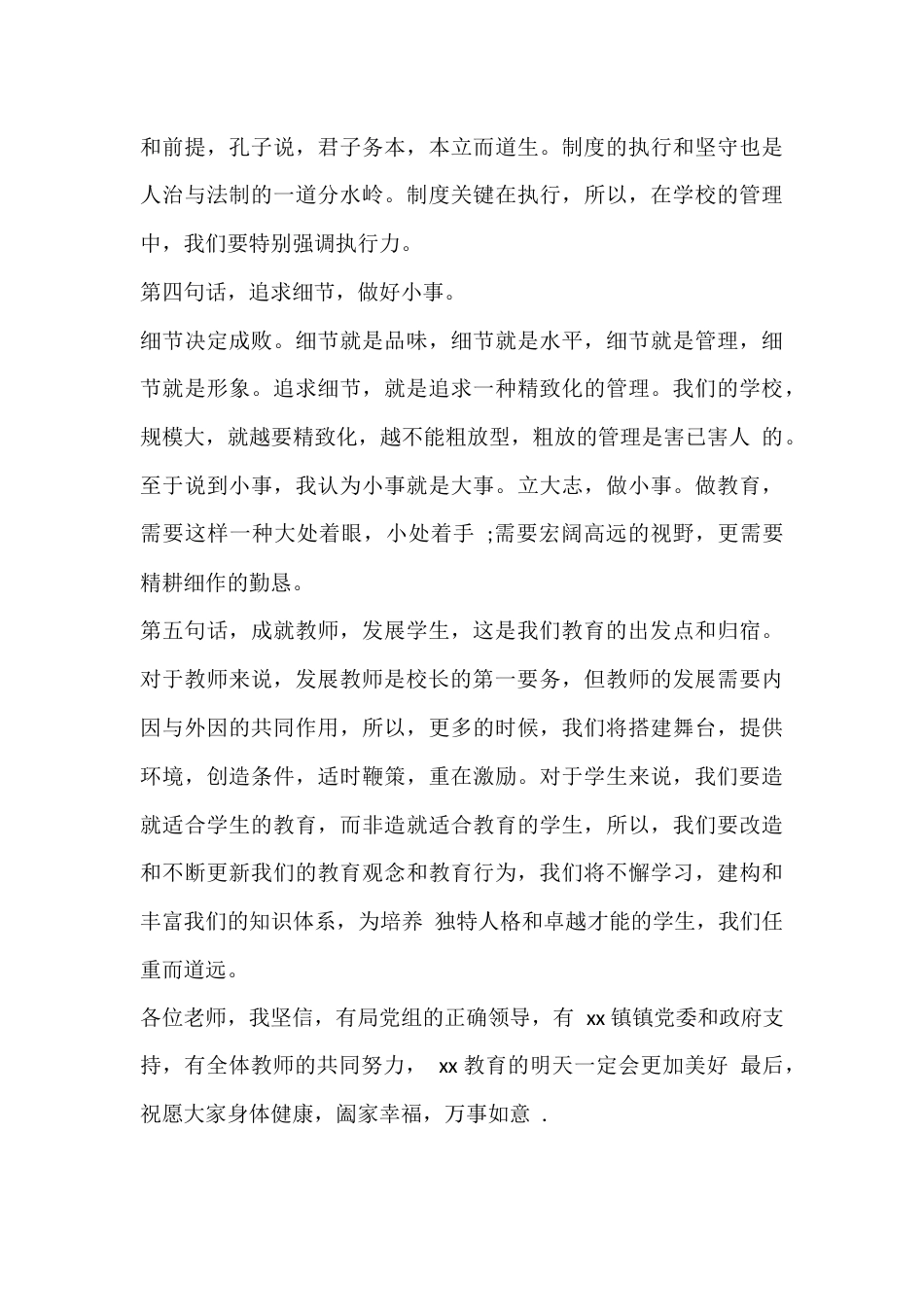 新任校长表态发言:当今天真正走上其位的时候,我确实感到了担负校长这个责任的重大_第3页