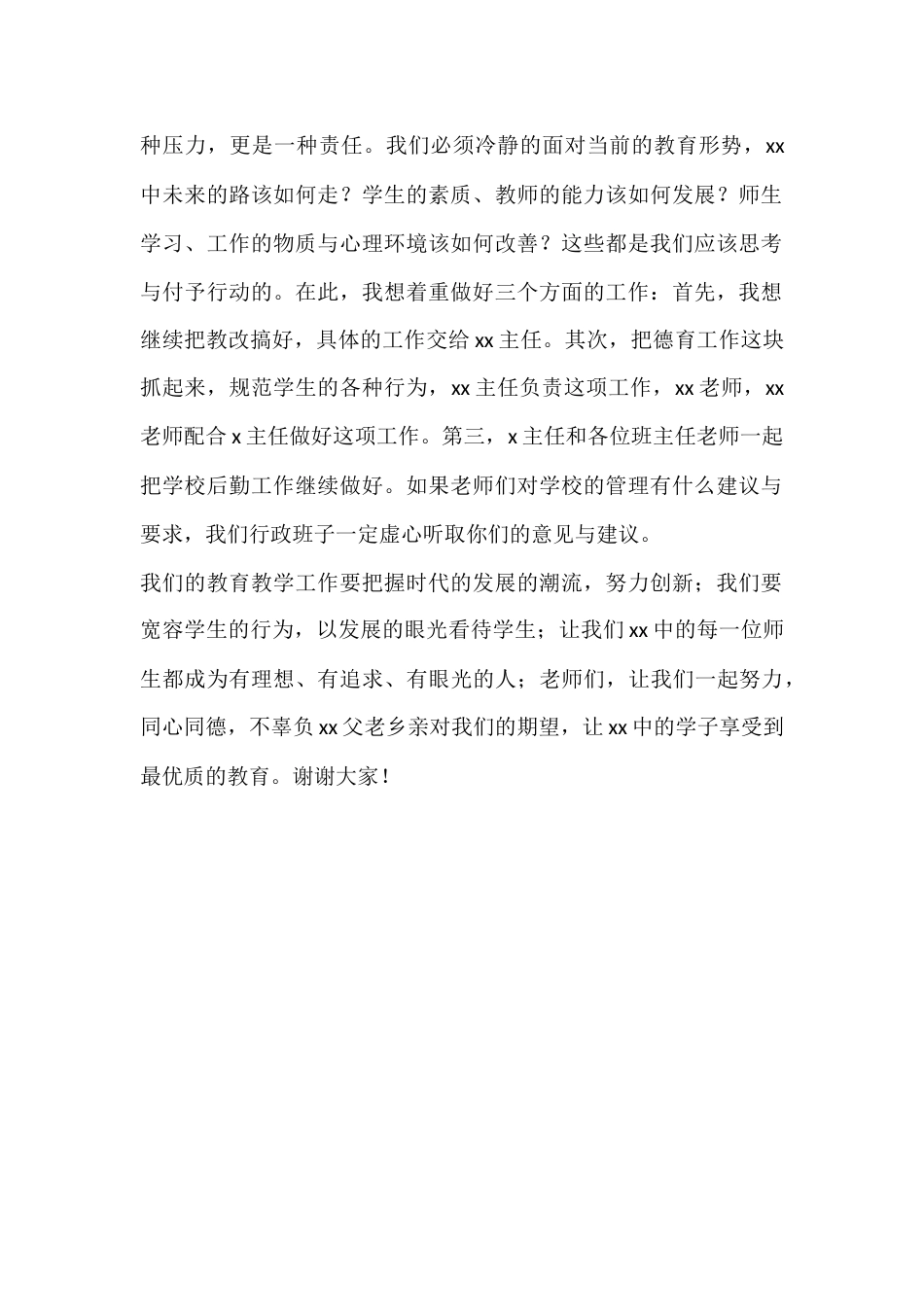 新上任校长简短精彩讲话:职务不是一种荣誉称号,而是一种压力,更是一种责任_第2页