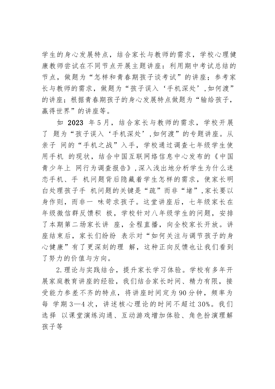 对xx学校心理健康教育调研报告_第2页
