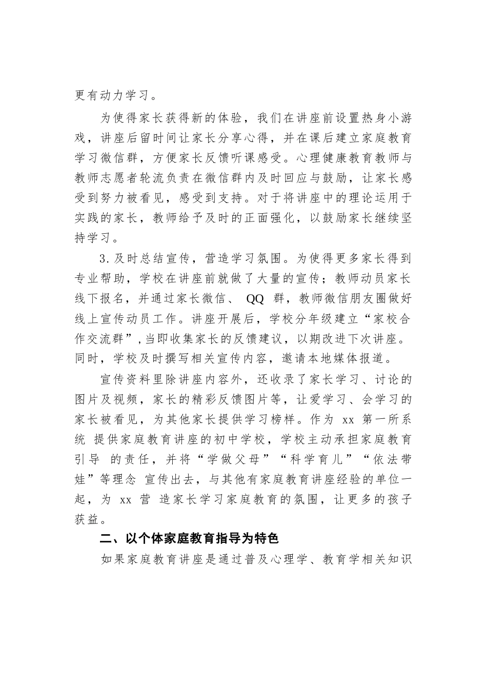 对xx学校心理健康教育调研报告_第3页
