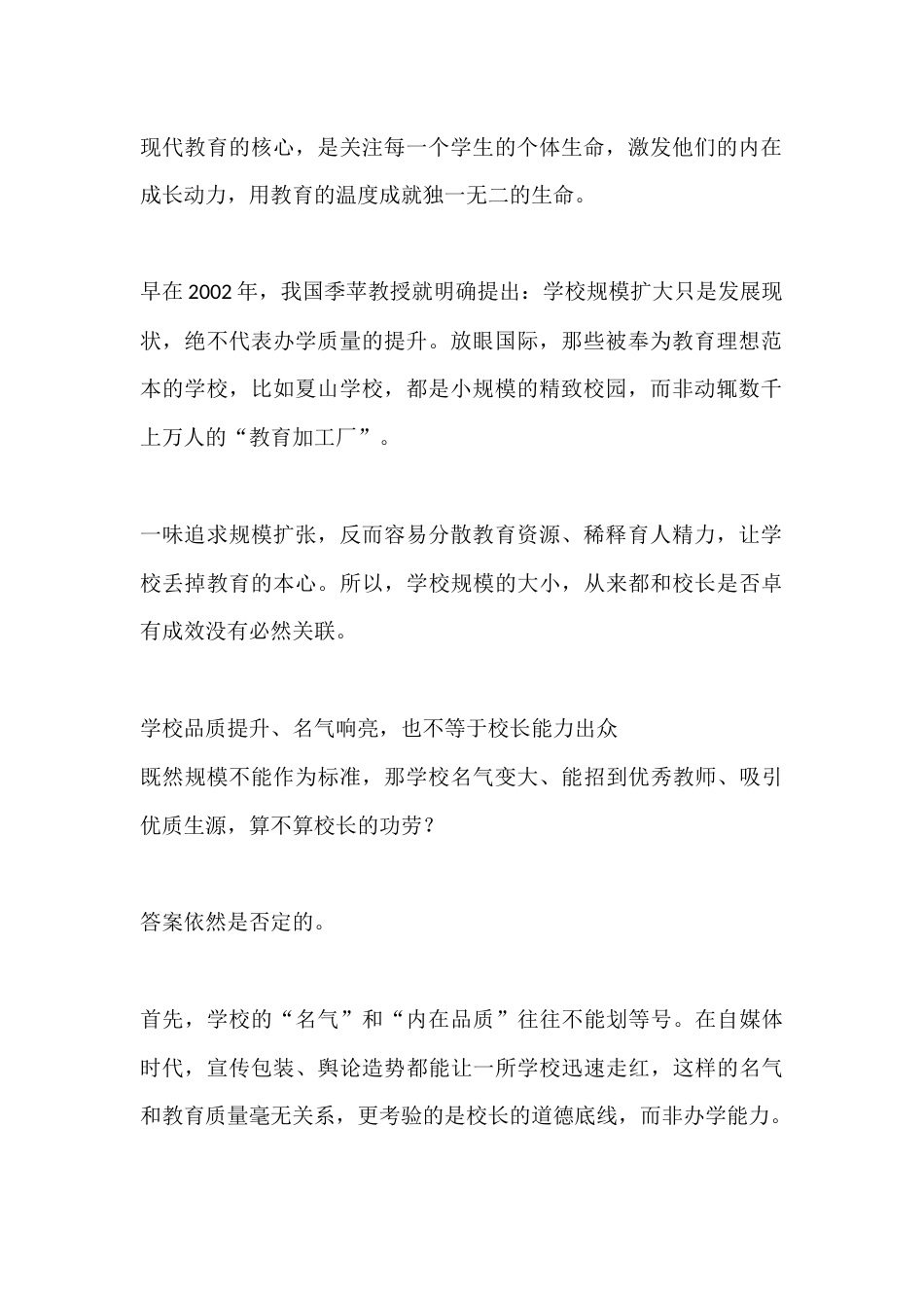 好校长的“金标准”:无关规模与名气,只在师生成长与时代同行_第2页