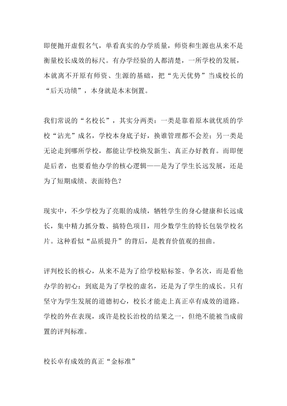 好校长的“金标准”:无关规模与名气,只在师生成长与时代同行_第3页