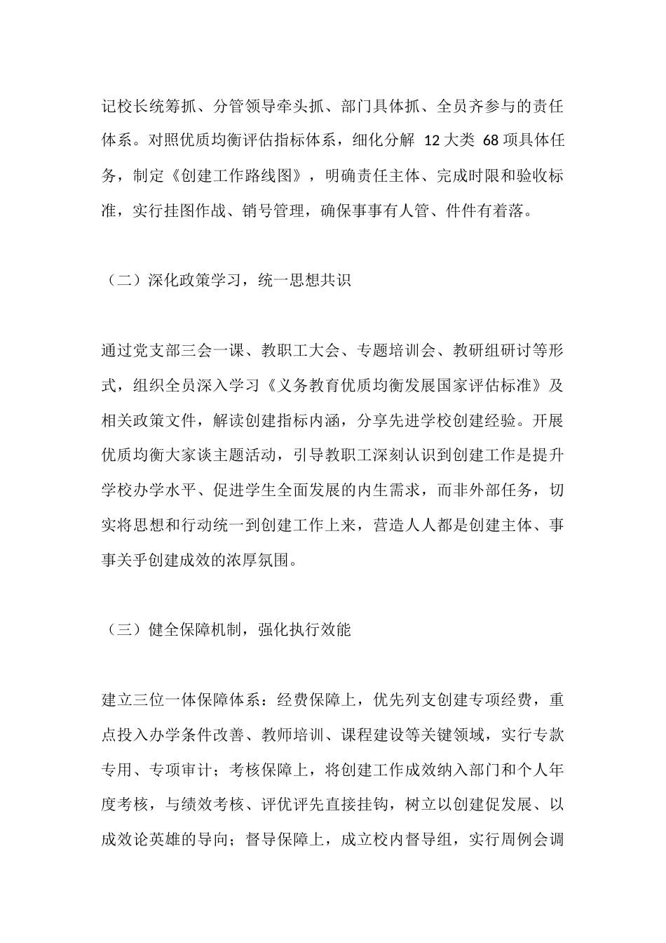 学校义务教育优质均衡发展创建工作汇报:深耕均衡发展沃土,筑牢育人质量根基_第2页