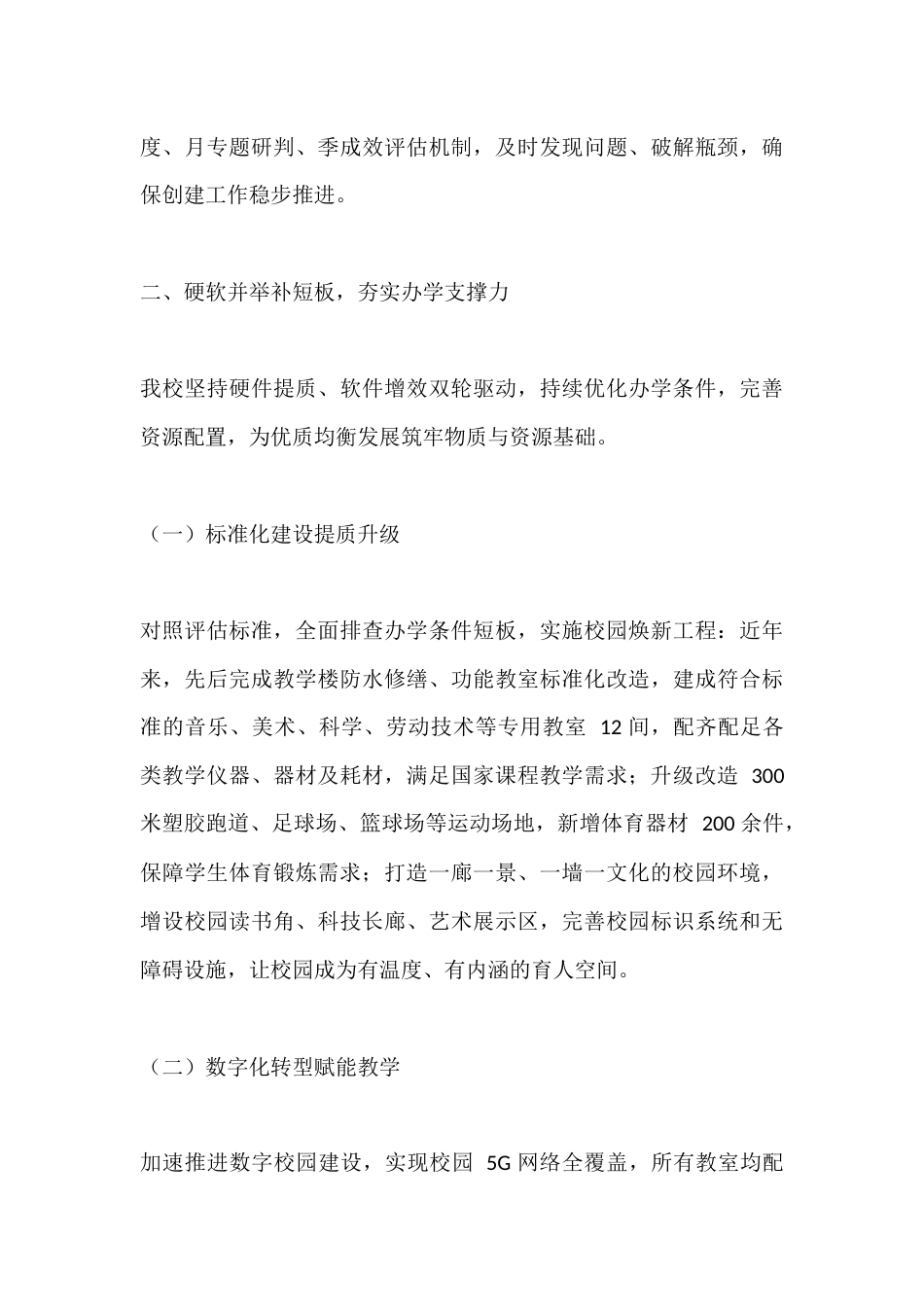 学校义务教育优质均衡发展创建工作汇报:深耕均衡发展沃土,筑牢育人质量根基_第3页