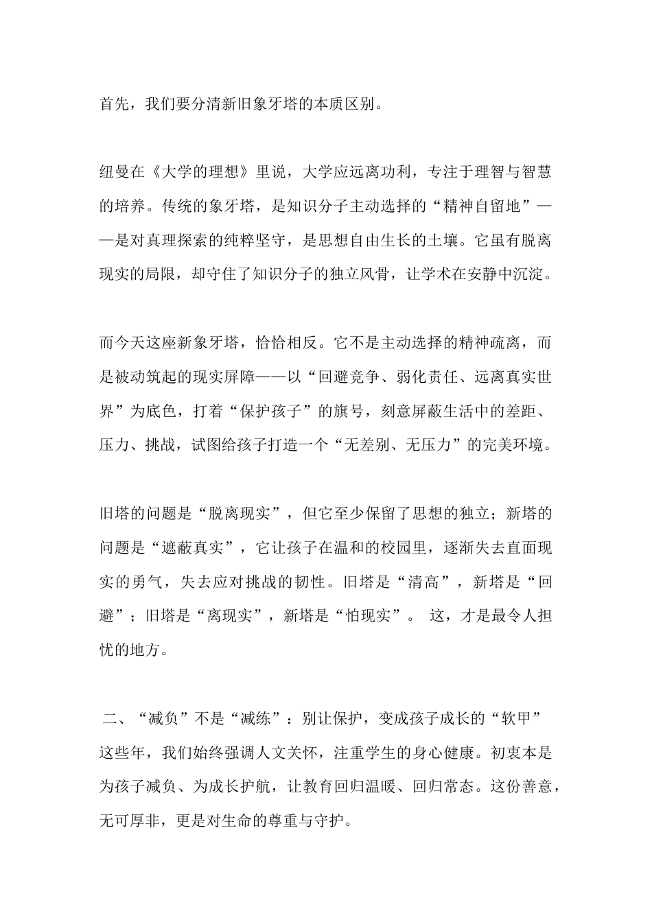 校长演讲:警惕!一座以“保护”之名筑起的新象牙塔,正悄悄磨平孩子的风骨_第2页