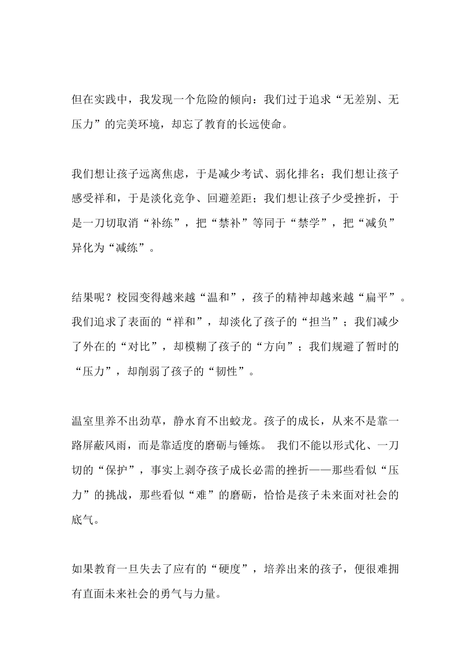 校长演讲:警惕!一座以“保护”之名筑起的新象牙塔,正悄悄磨平孩子的风骨_第3页