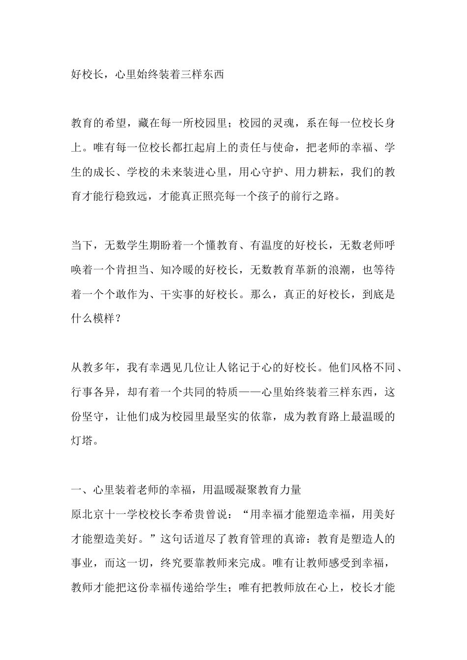 好校长,心里始终装着三样东西_第1页