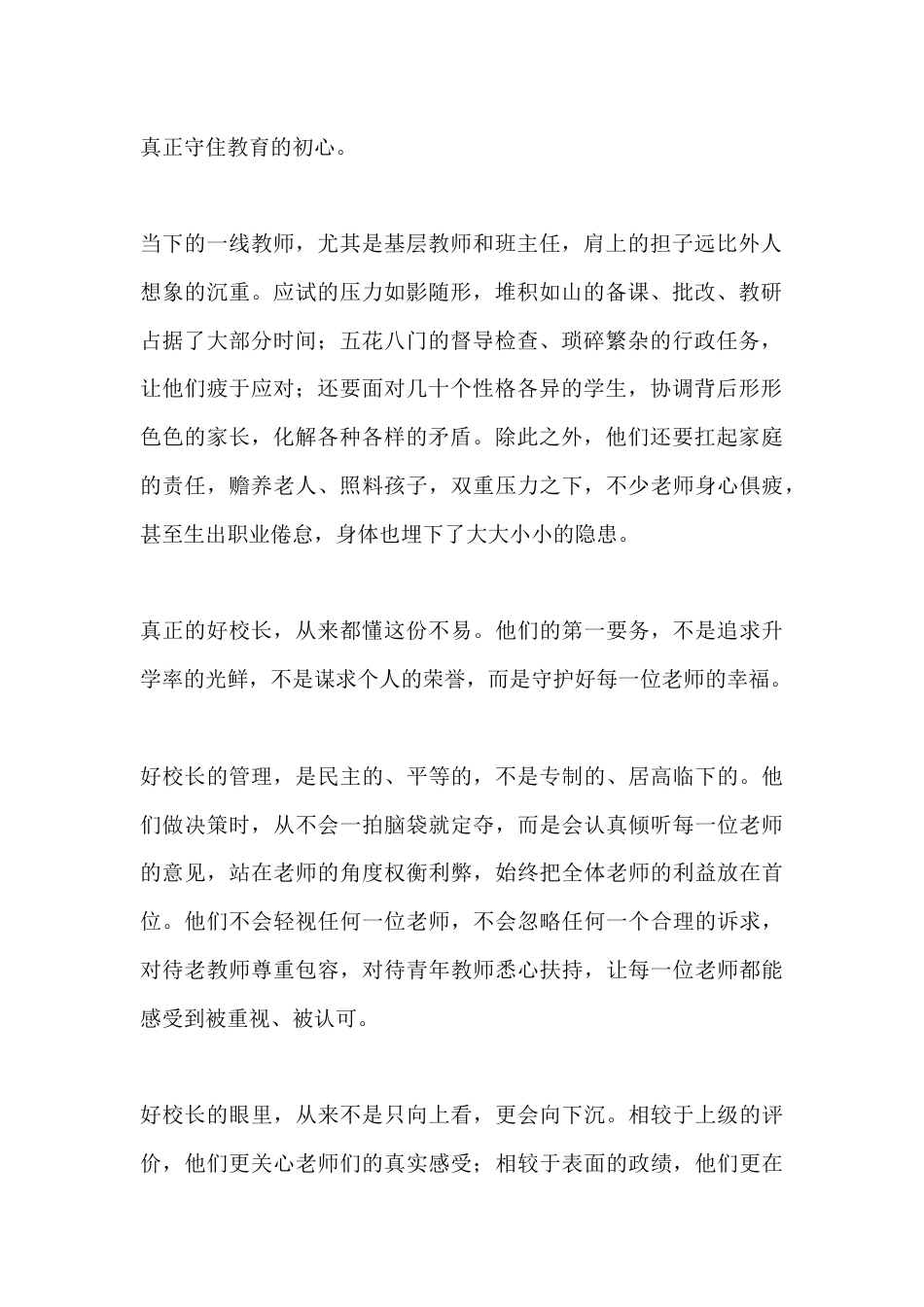 好校长,心里始终装着三样东西_第2页