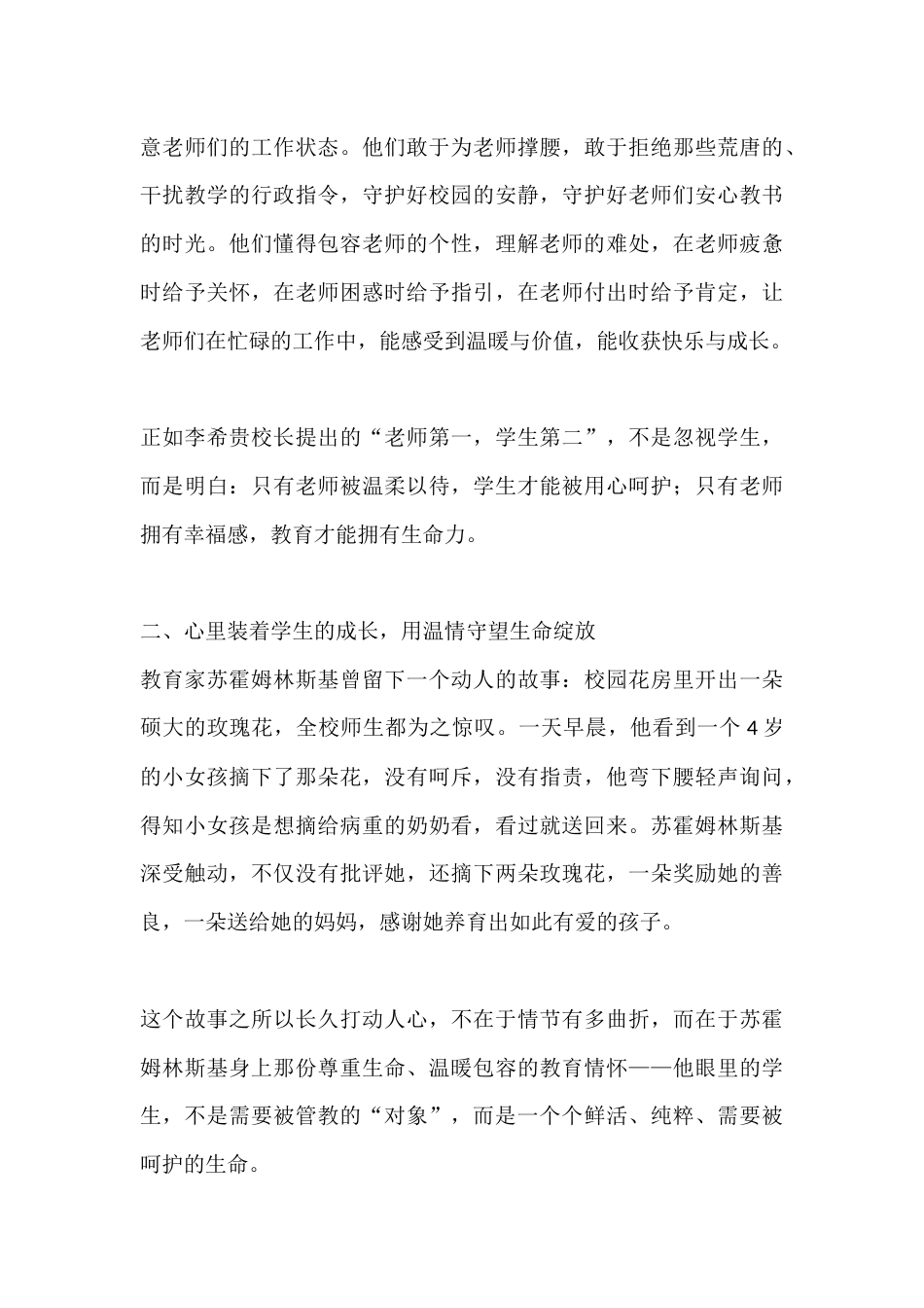 好校长,心里始终装着三样东西_第3页