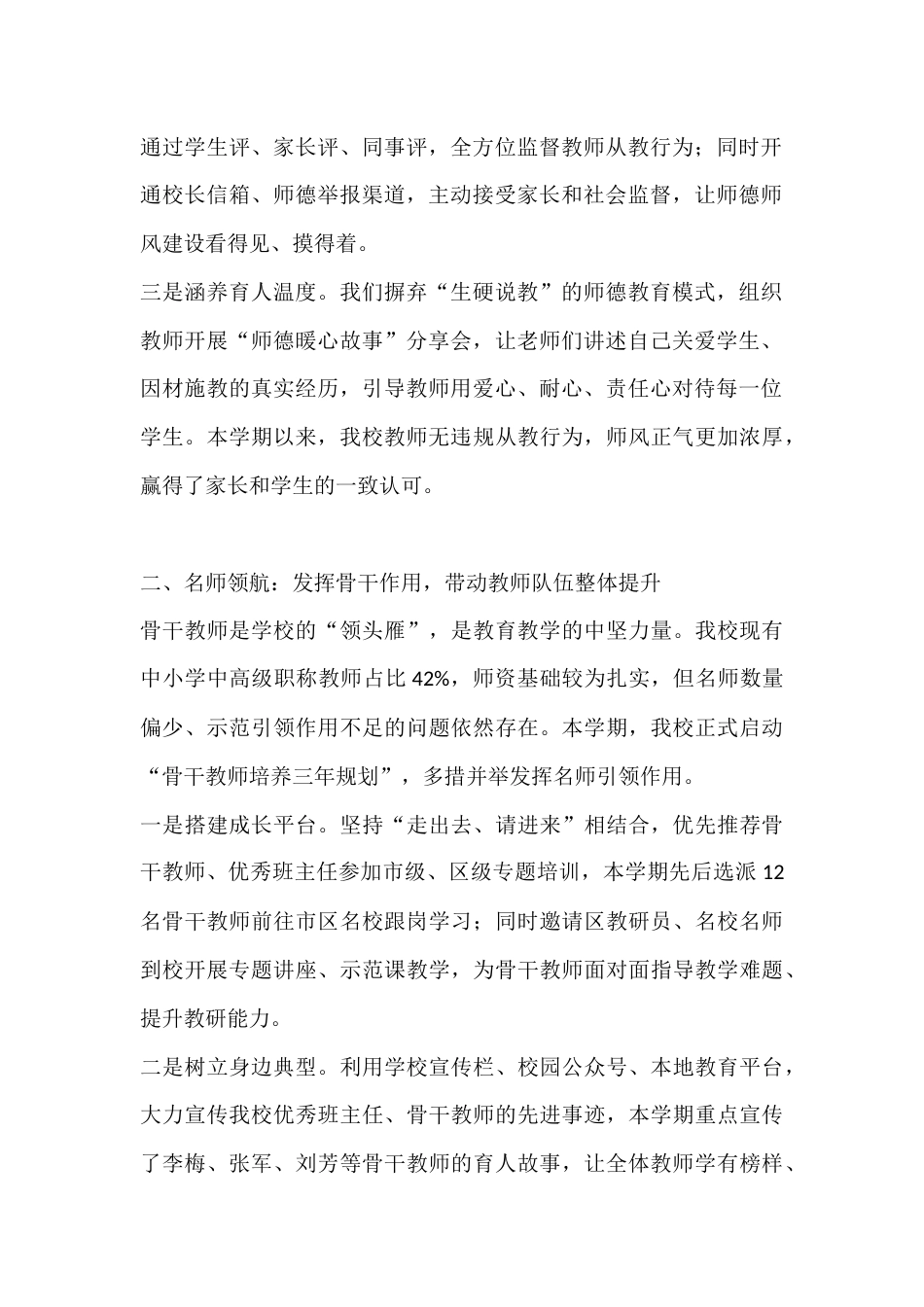 春季教师队伍建设工作校长汇报:强师赋能,以师兴校,筑牢学校育人根基_第2页