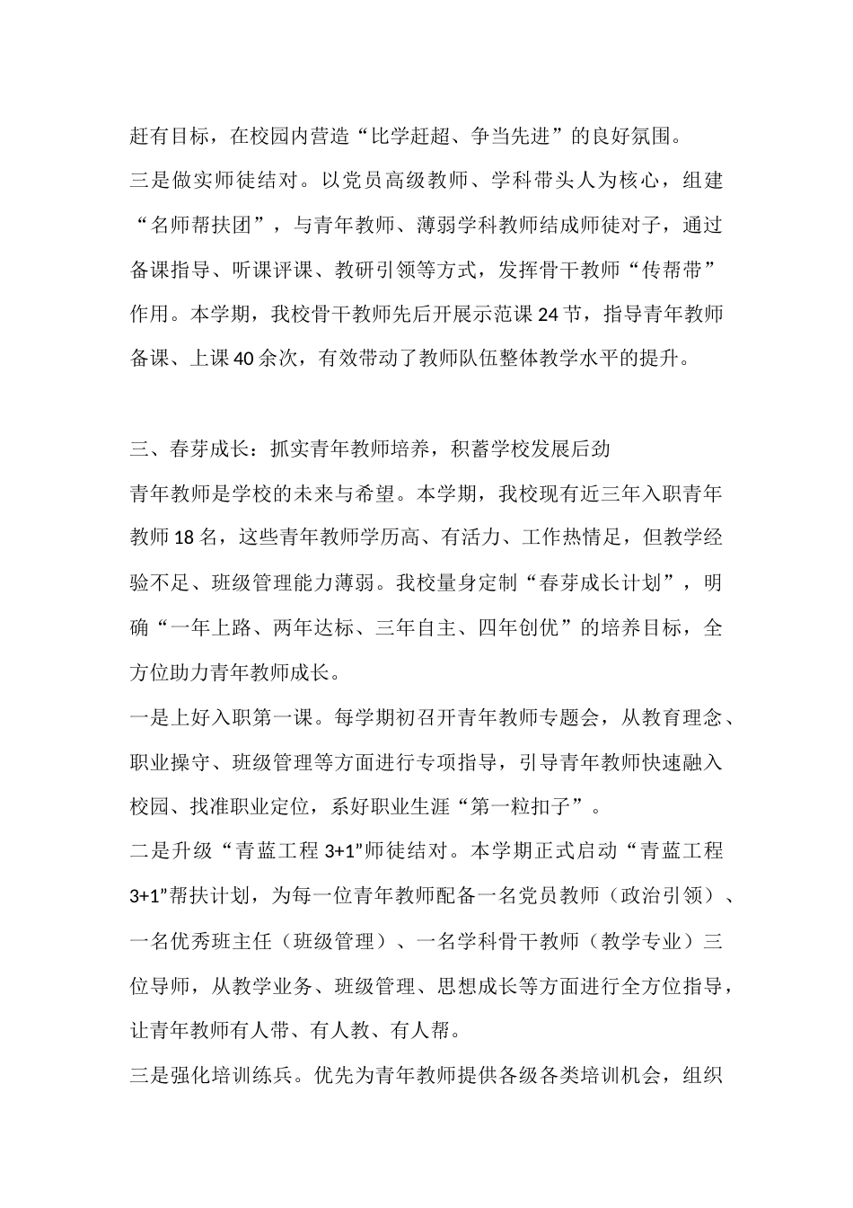 春季教师队伍建设工作校长汇报:强师赋能,以师兴校,筑牢学校育人根基_第3页