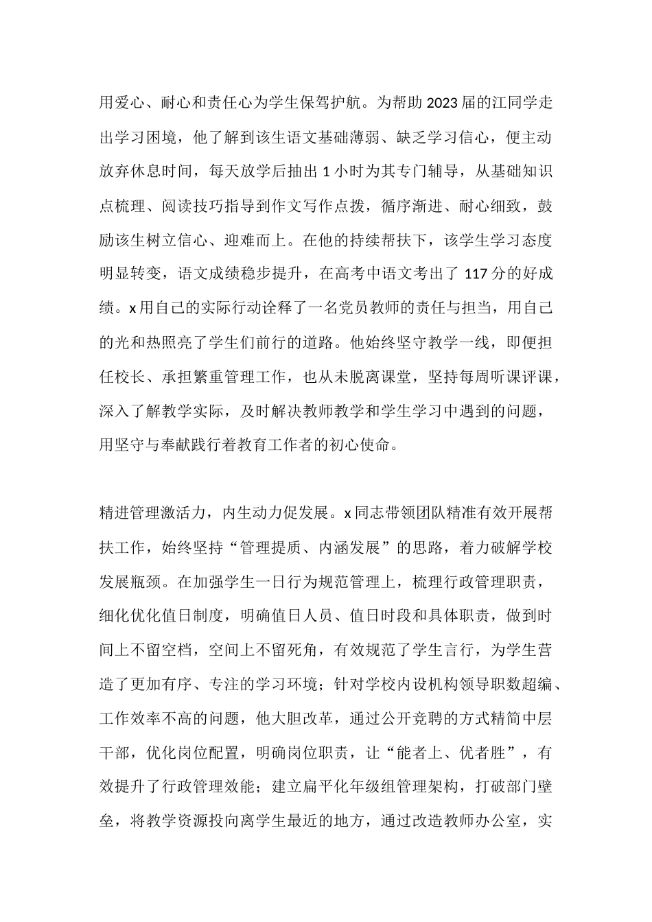 中学校长先进典型事迹材料_第2页