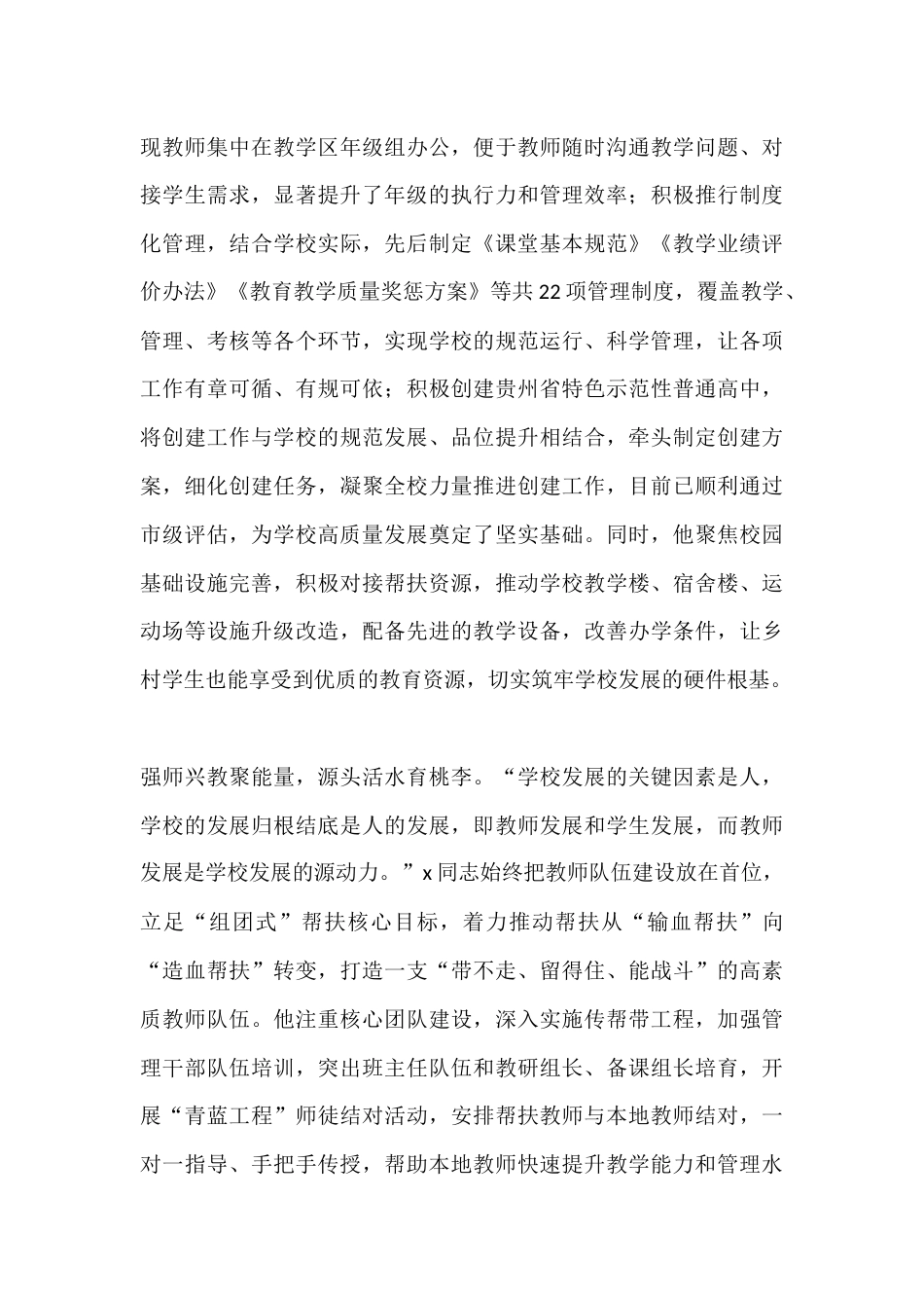 中学校长先进典型事迹材料_第3页