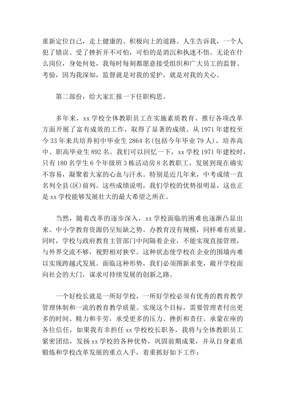 教学副校长竞聘演讲希望能在全体教职员工的帮助下,更好地锻炼自己的能力,发挥自己的优势,为学校的发展作..._第3页