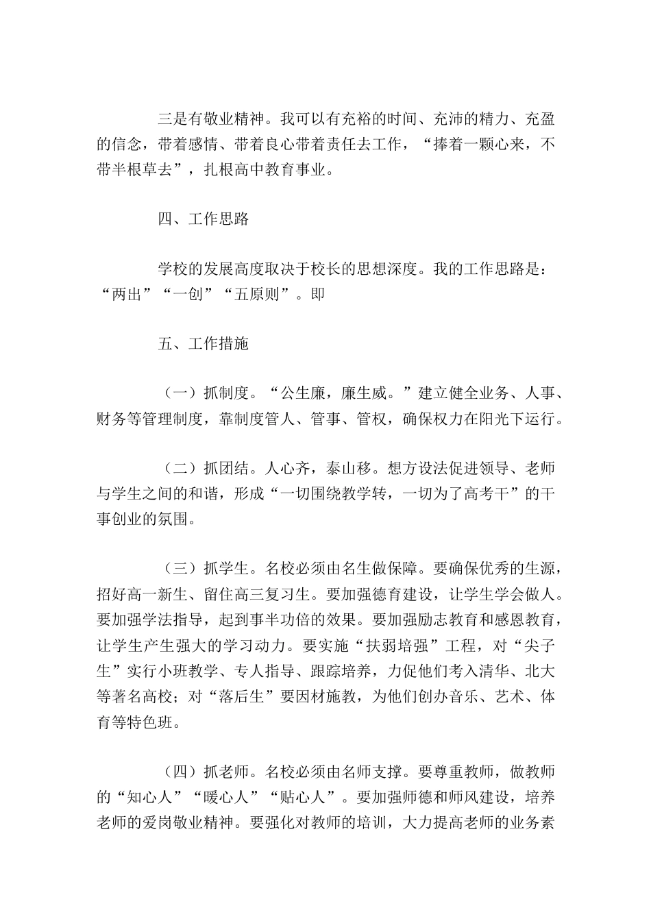 高中校长竞聘演讲让咱们的孩子在家门口接受优质教育不再是遥远的梦想_第2页