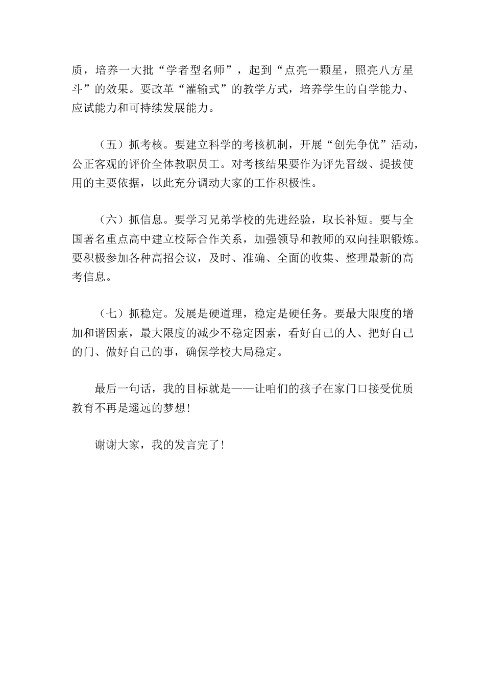 高中校长竞聘演讲让咱们的孩子在家门口接受优质教育不再是遥远的梦想_第3页