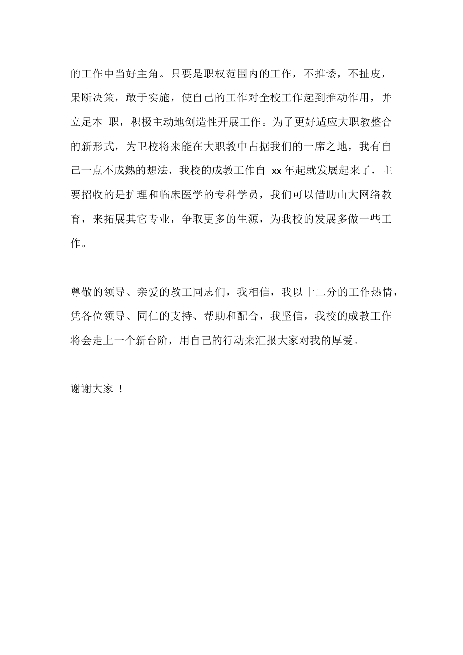 新任副校长表态讲话:我作为副校长,要找准自己的位置,当好自己的角色x_第2页