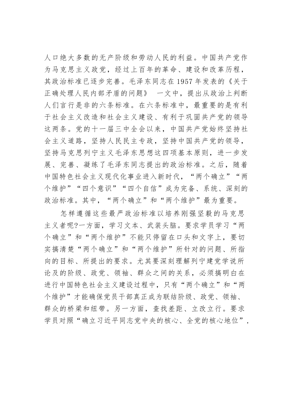 校长在市委党校理论学习中心组(扩大) 专题研讨交流会上的发言_第2页
