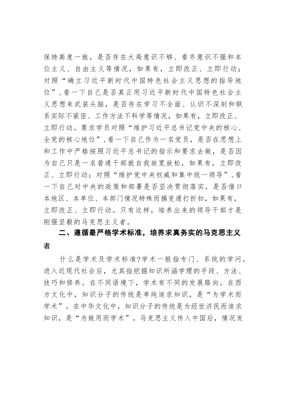 校长在市委党校理论学习中心组(扩大) 专题研讨交流会上的发言_第3页