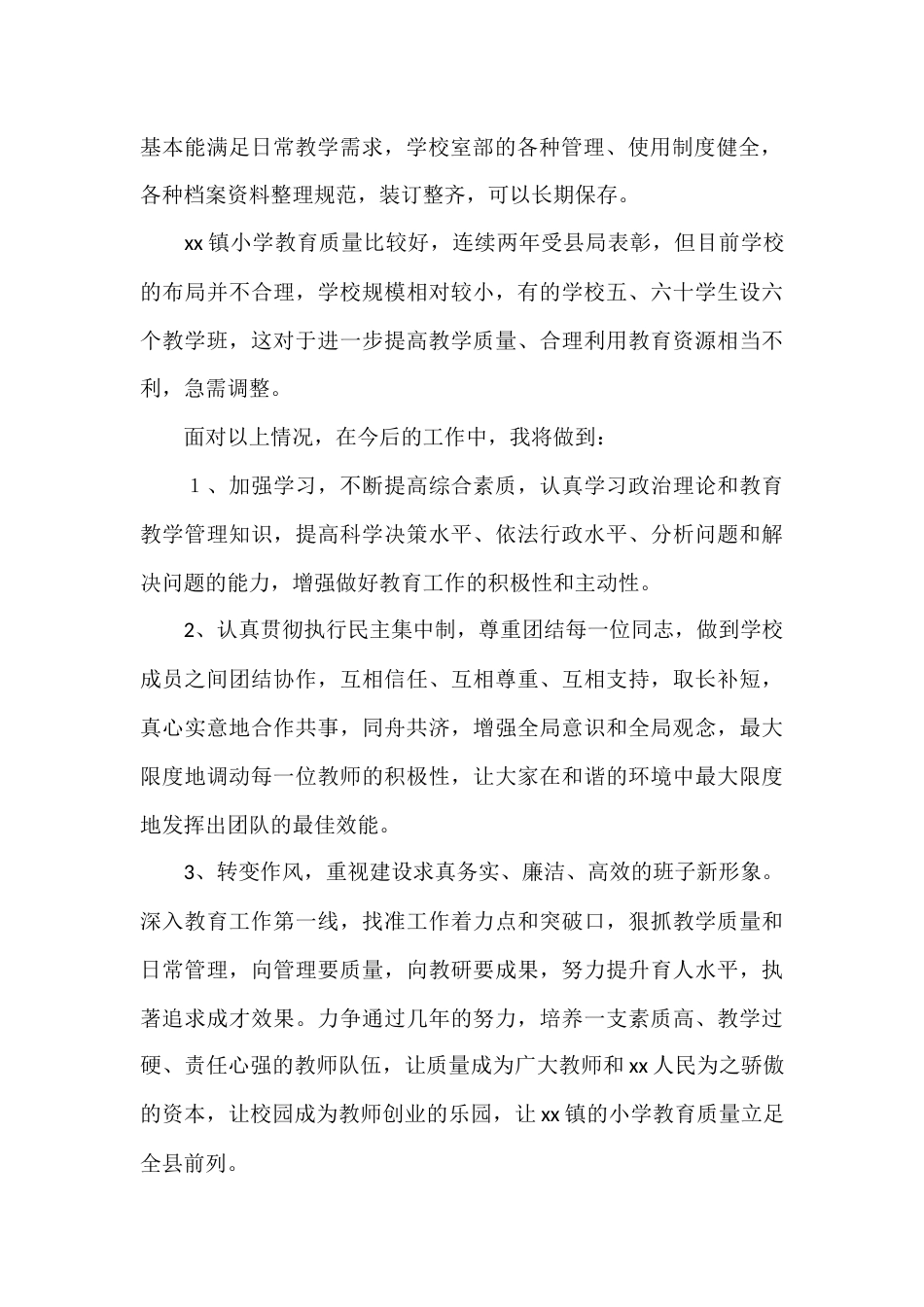 新上任校长讲话:遵守“能干事、会干事、干成事、不出事”的基本工作原则,不断提高指导工作的科学性和驾驭..._第2页