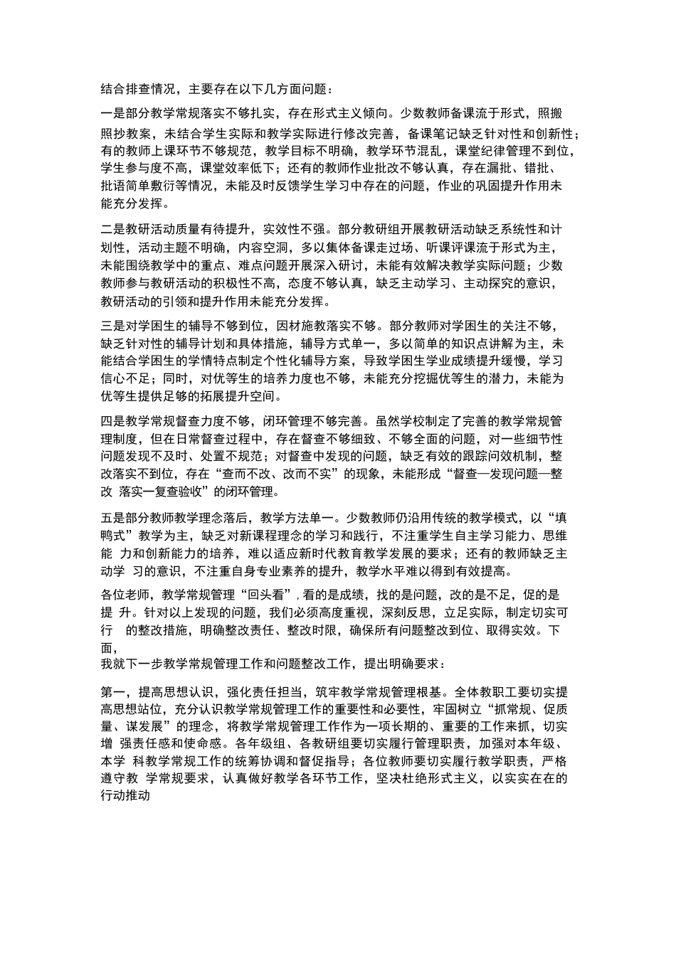 初中校长在教学常规管理回头看专题会议总结讲话_第2页